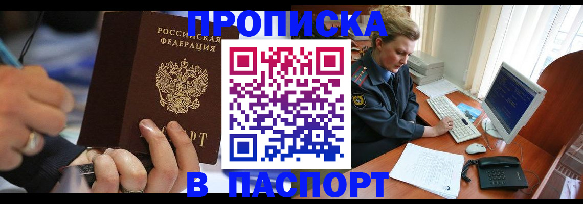 прописка регистрация в Калининске