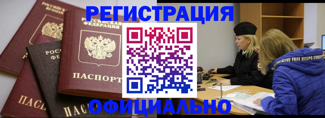временная регистрация недорого в Калининске
