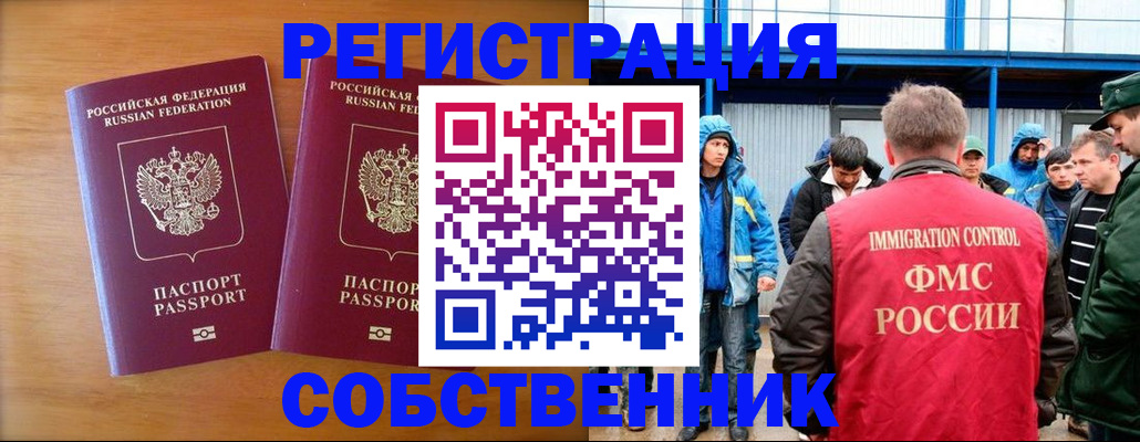 прописка от собственника в Калининске