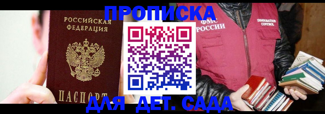 прописка для работы в Калининске